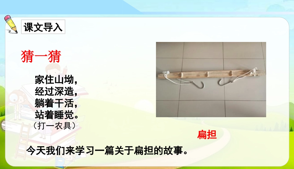 《朱德的扁担》PPT免费精品课件[部编版二年级语文上册]_第2页