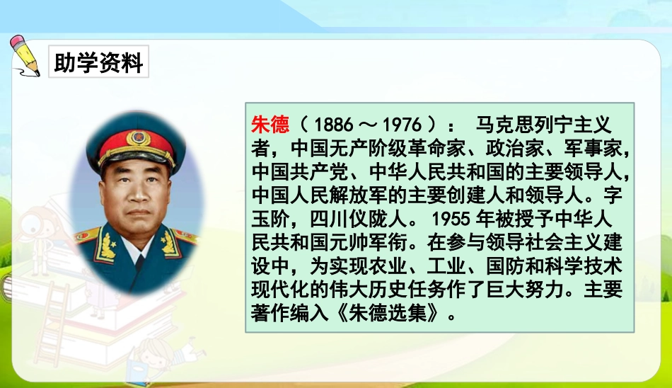《朱德的扁担》PPT免费精品课件[部编版二年级语文上册]_第3页