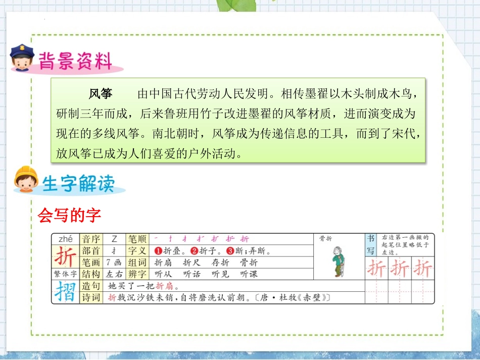 《纸船和风筝》PPT免费精品课件[部编版二年级语文上册]_第2页