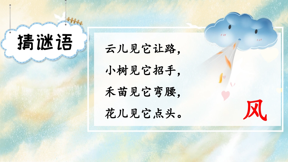 《风娃娃》PPT优质免费课件[部编版二年级语文上册]_第3页