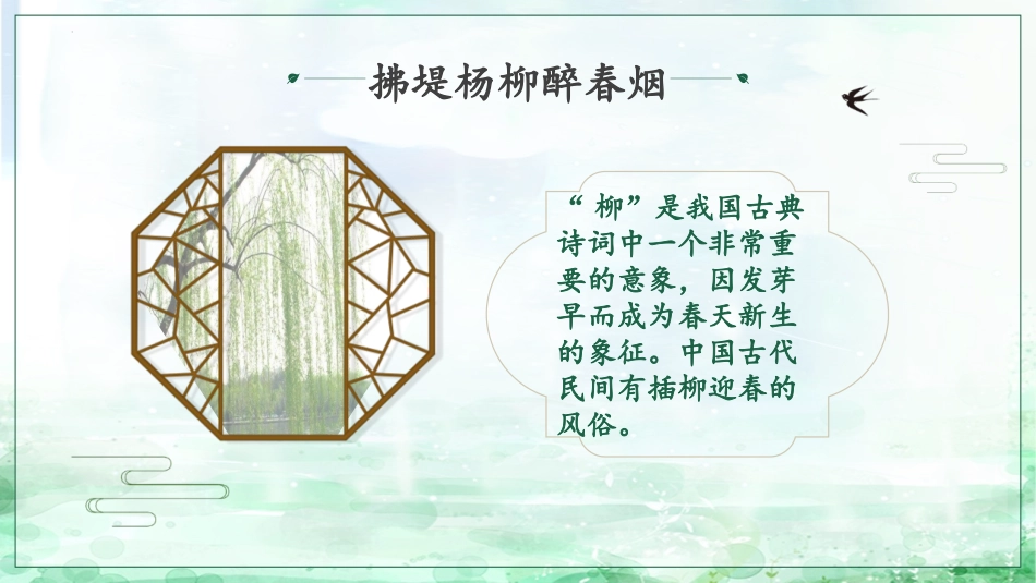 《咏柳》PPT优秀课件[部编版二年级语文下册]_第2页