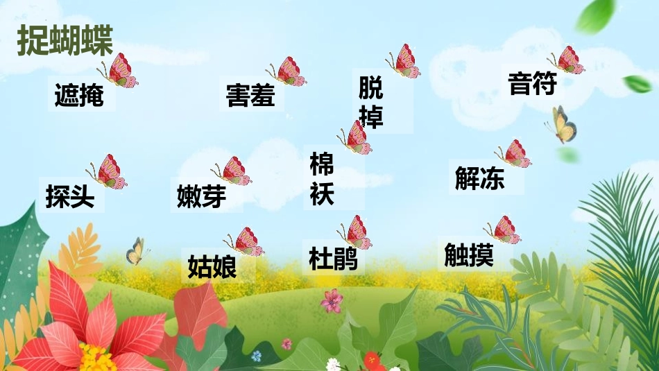 《找春天》PPT(第2课时)PPT课件[部编版二年级语文]_第3页
