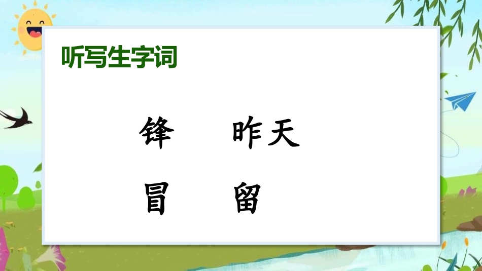 《雷锋叔叔,你在哪里》PPT教学课件(第2课时)_第2页