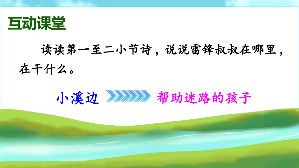 《雷锋叔叔,你在哪里》PPT教学课件(第2课时)_第3页