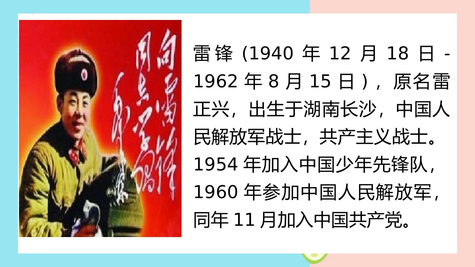 《雷锋叔叔,你在哪里》PPT免费教学课件[部编版二年级语文]_第3页
