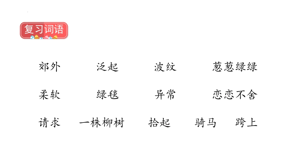 《一匹出色的马》PPT(第2课时)PPT课件[部编版二年级语文]_第2页