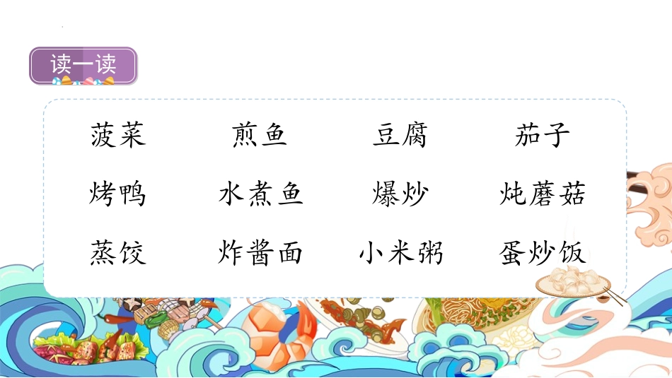 《中国美食》PPT教学课件(第2课时)[部编版二年级语文]_第2页