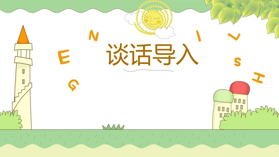 《彩色的梦》PPT优秀课件[部编版二年级语文下册]_第2页