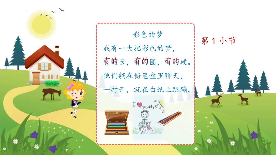 《彩色的梦》PPT免费课件(第2课时)[部编版二年级语文]_第3页