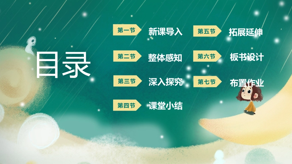 《沙滩上的童话》PPT精品课件[部编版二年级语文下册]_第2页