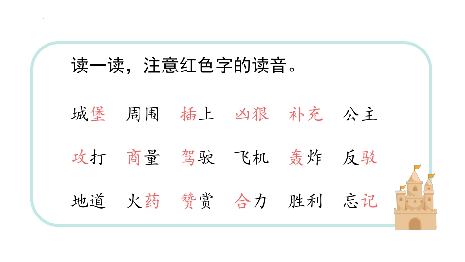 《沙滩上的童话》PPT(第2课时)PPT课件[部编版二年级语文]_第2页