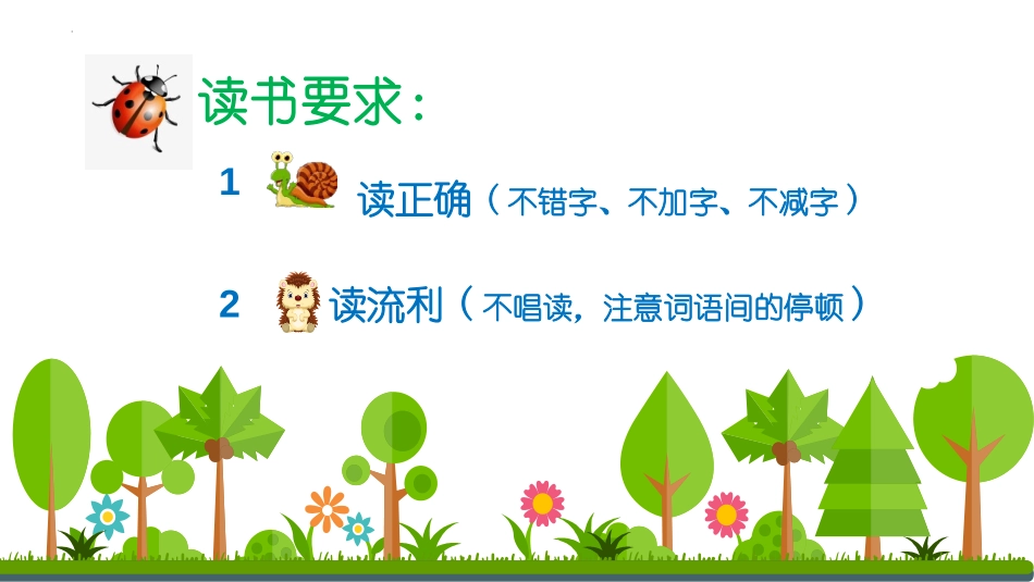 《我是一只小虫子》PPT优质课件[部编版二年级语文下册]_第2页