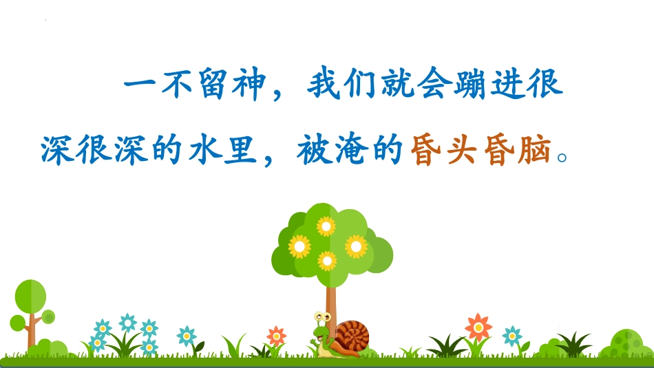 《我是一只小虫子》PPT优质课件[部编版二年级语文下册]_第3页