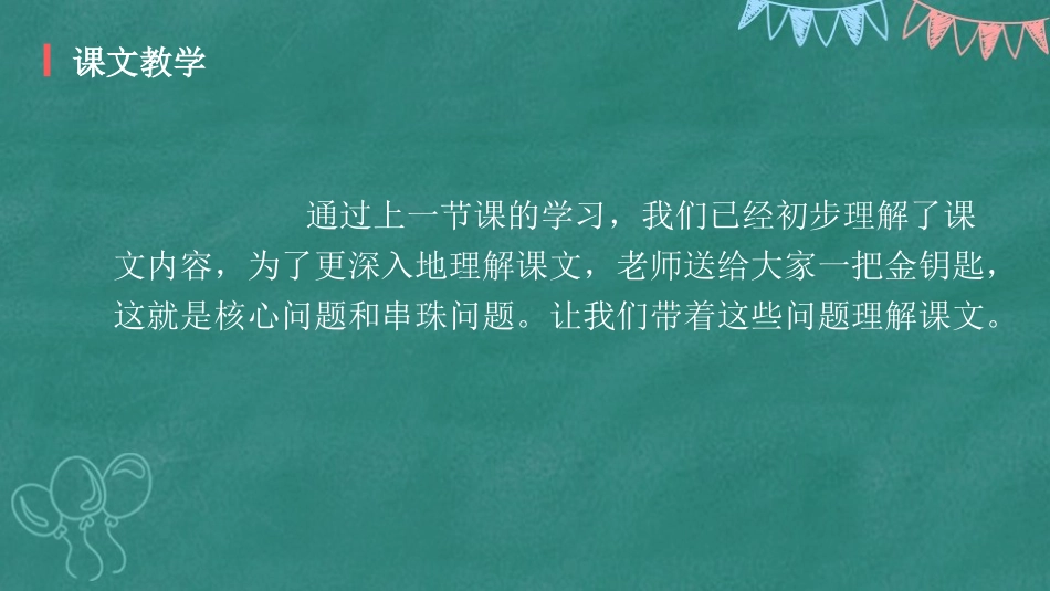 《我是一只小虫子》PPT教学课件(第2课时)[部编版二年级语文]_第2页