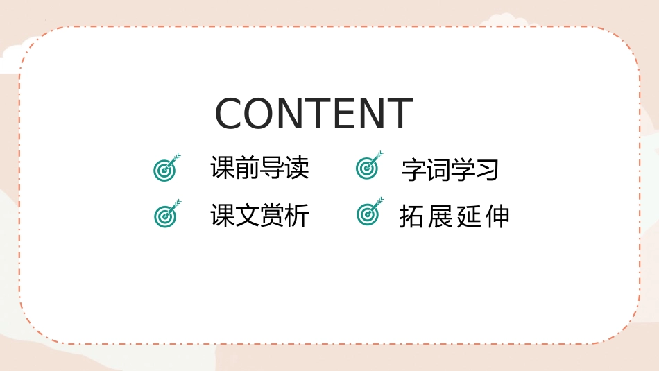 《亡羊补牢》PPT课件[部编版二年级语文下册]_第2页