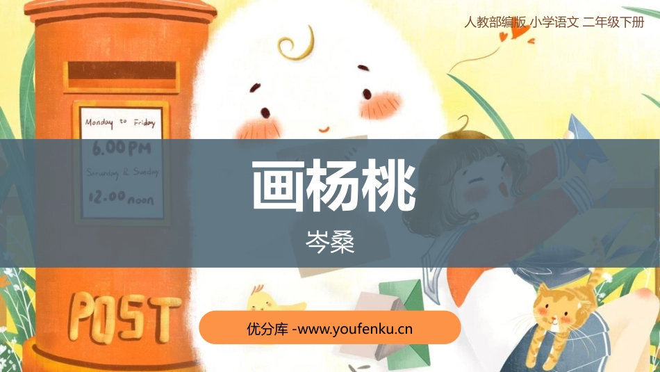 《画杨桃》PPT教学课件[部编版二年级语文下册]_第1页