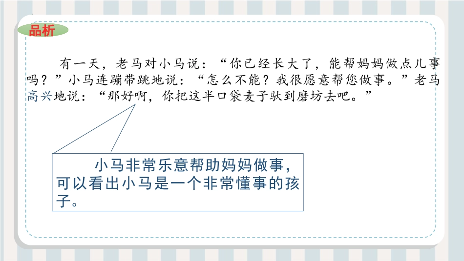 《小马过河》PPT免费教学课件[部编版二年级语文下册]_第3页