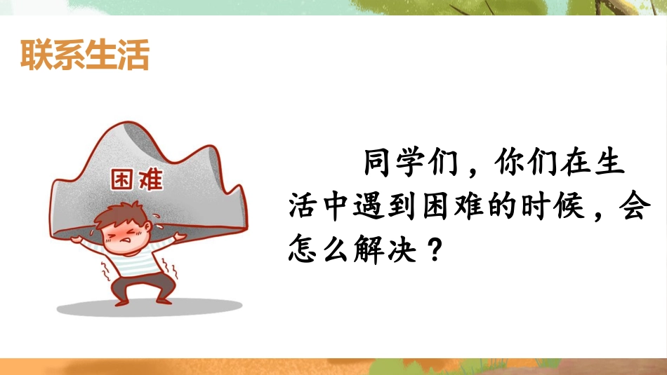 《小马过河》PPT(第1课时)PPT课件[部编版二年级语文]_第2页