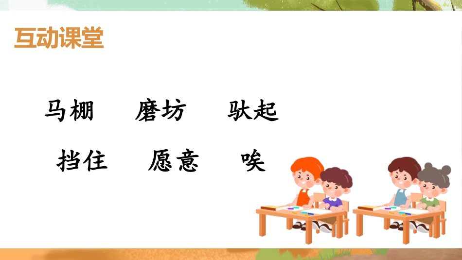 《小马过河》PPT(第2课时)PPT课件[部编版二年级语文]_第2页