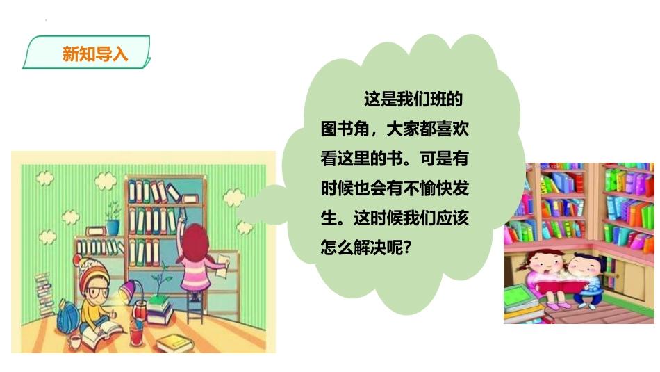 《图书借阅公约》PPT教学课件[部编版二年级语文下册]_第3页