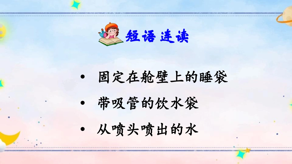 《太空生活趣事多》PPT(第2课时)PPT课件[部编版二年级语文]_第3页