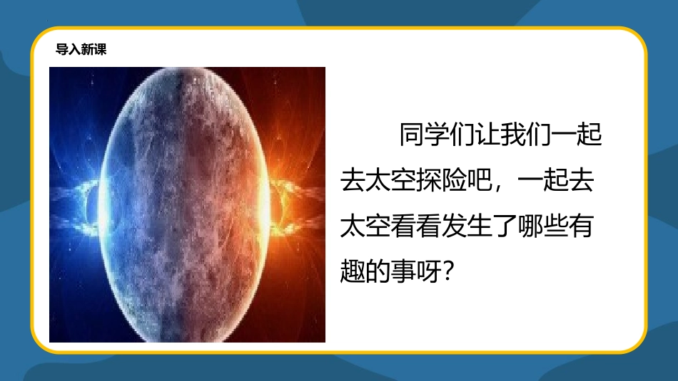 《太空生活趣事多》PPT免费精品课件[部编版二年级语文下册]_第3页