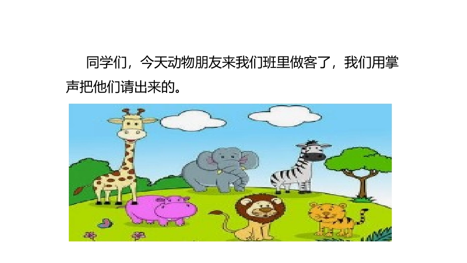 《大象的耳朵》PPT免费课件[部编版二年级语文下册]_第2页