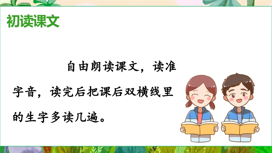 《大象的耳朵》PPT课件(第1课时)[部编版二年级语文下册]_第3页