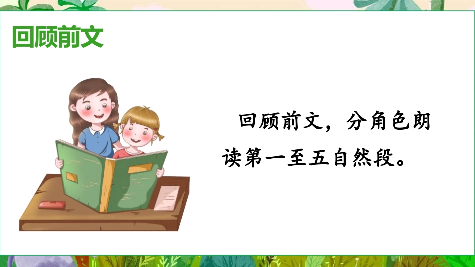 《大象的耳朵》PPT课件(第2课时)[部编版二年级语文下册]_第2页