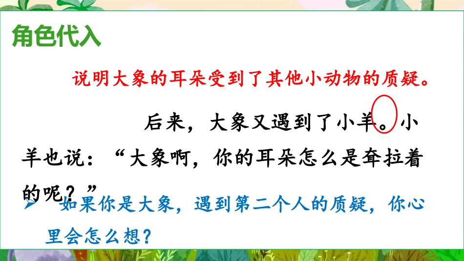 《大象的耳朵》PPT课件(第2课时)[部编版二年级语文下册]_第3页