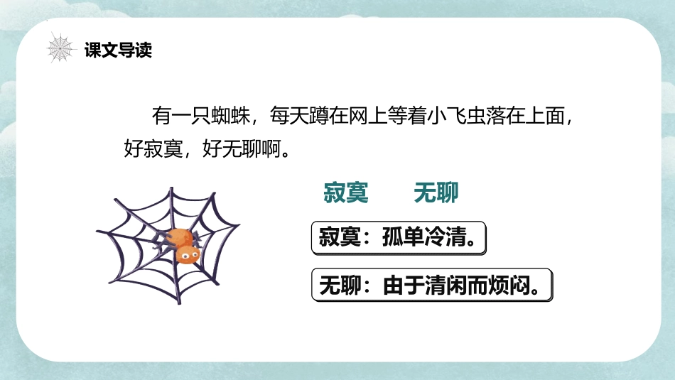 《蜘蛛开店》PPT课文课件[部编版二年级语文下册]_第3页