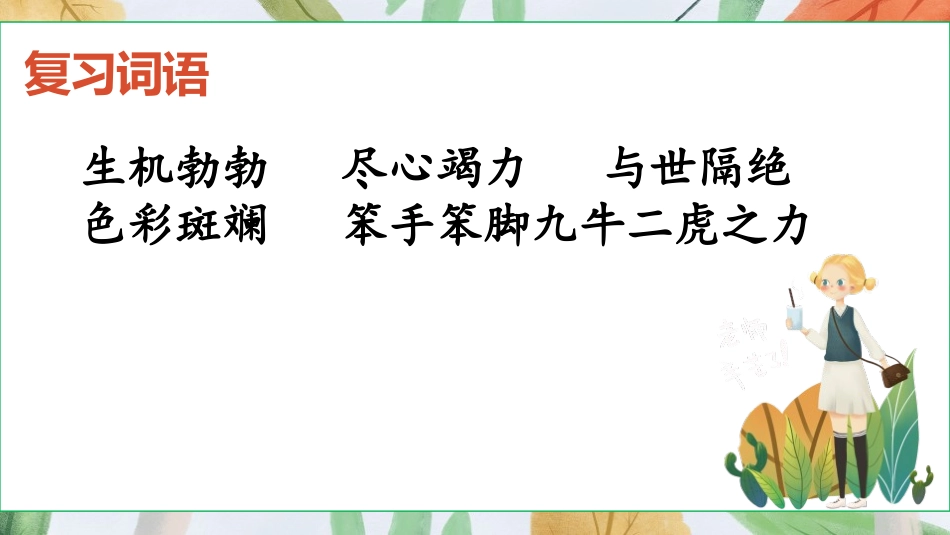 《小毛虫》PPT(第2课时)PPT课件[部编版二年级语文]_第2页