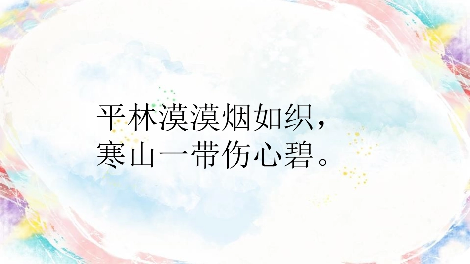 《祖先的摇篮》PPT优秀免费课件[部编版二年级语文下册]_第1页