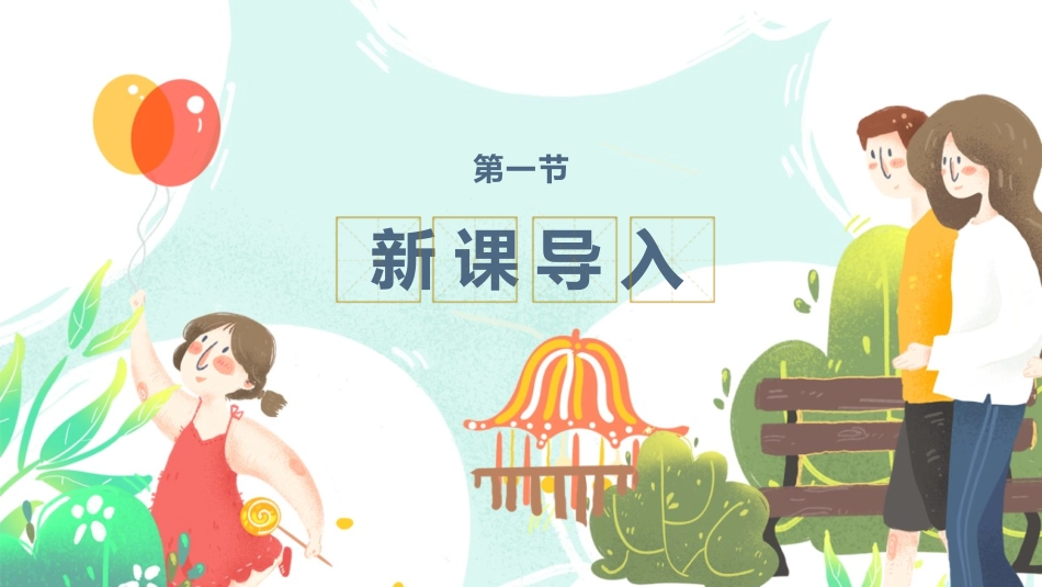 《当世界年纪还小的时候》PPT优质教学课件[部编版二年级语文]_第2页