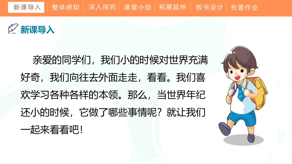 《当世界年纪还小的时候》PPT优质教学课件[部编版二年级语文]_第3页