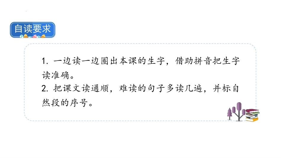 《当世界年纪还小的时候》PPT优秀教学课件[部编版二年级语文]_第2页