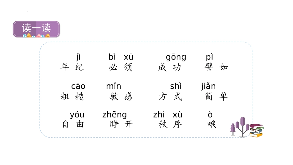 《当世界年纪还小的时候》PPT优秀教学课件[部编版二年级语文]_第3页