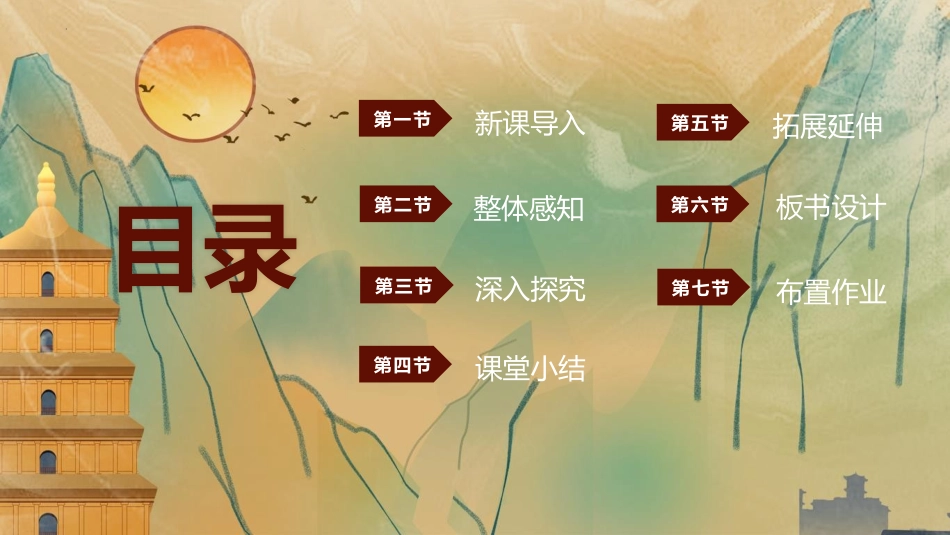 《羿射九日》PPT免费教学课件[部编版二年级语文下册]_第2页
