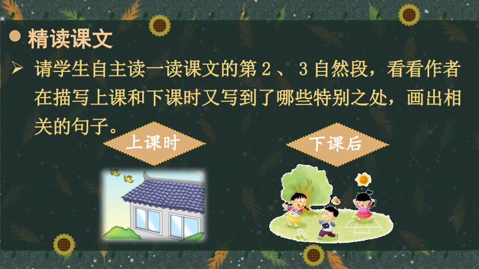 《大青树下的小学》PPT课件(第2课时)[部编版三年级语文]_第2页