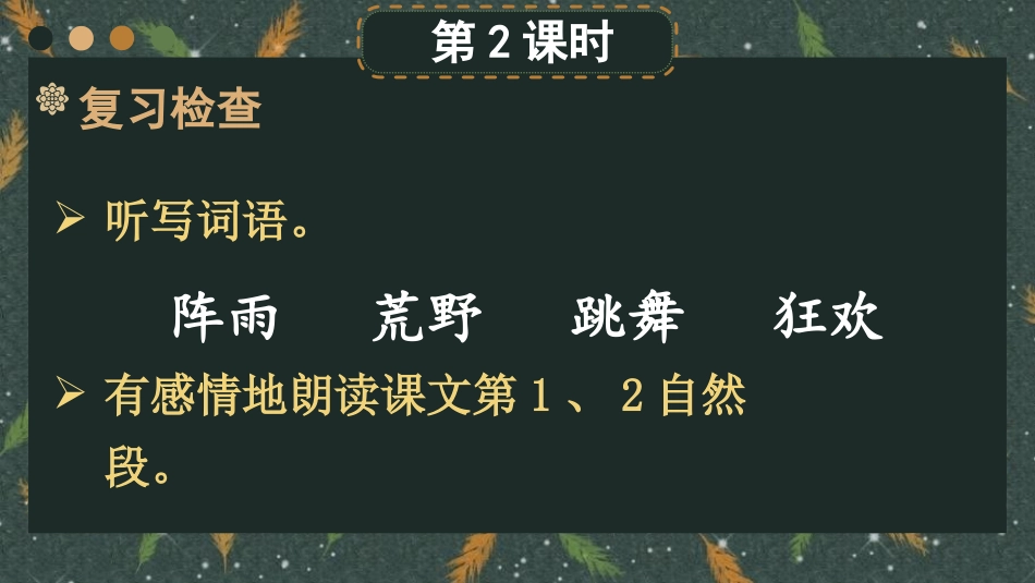 《花的学校》PPT课件(第2课时)[部编版三年级语文上册]_第2页