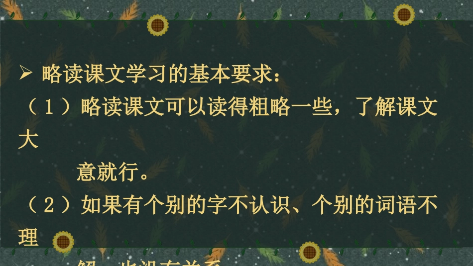 《不懂就要问》PPT免费课件[部编版三年级语文上册]_第2页