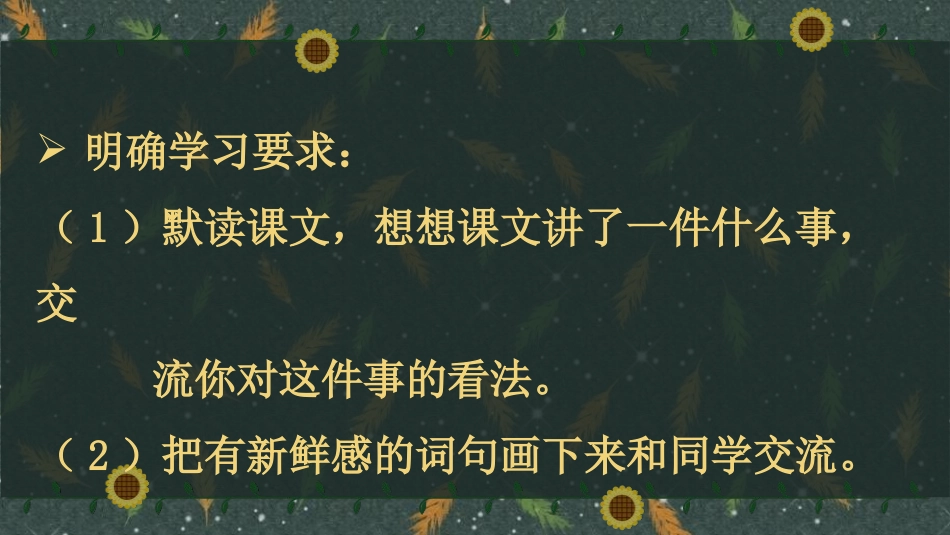 《不懂就要问》PPT免费课件[部编版三年级语文上册]_第3页