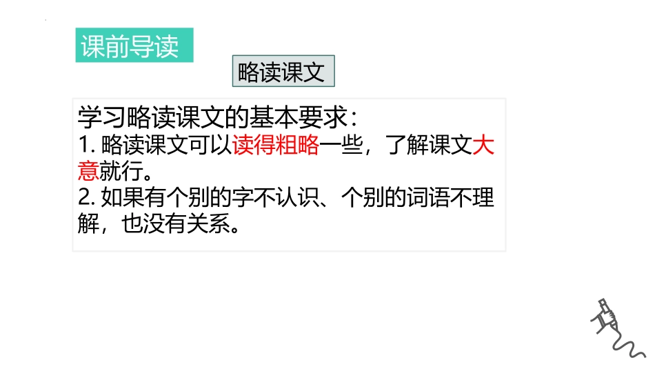 《不懂就要问》PPT优质课件[部编版三年级语文上册]_第3页