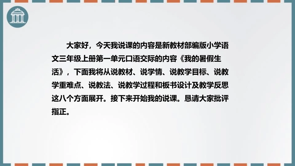 《口语交际：我的暑假生活》PPT说课课件[部编版三年级语文]_第2页