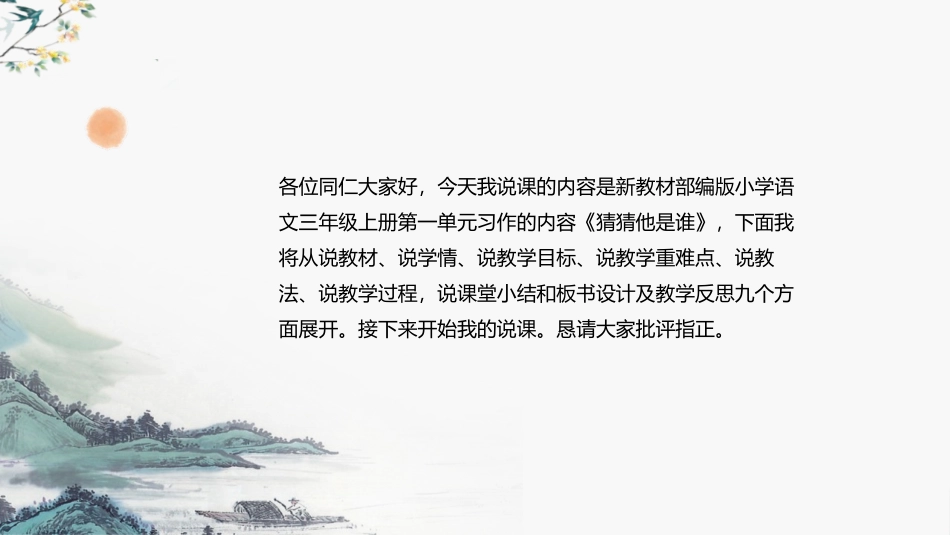 《习作：猜猜他是谁》PPT课件[部编版三年级语文上册]_第2页