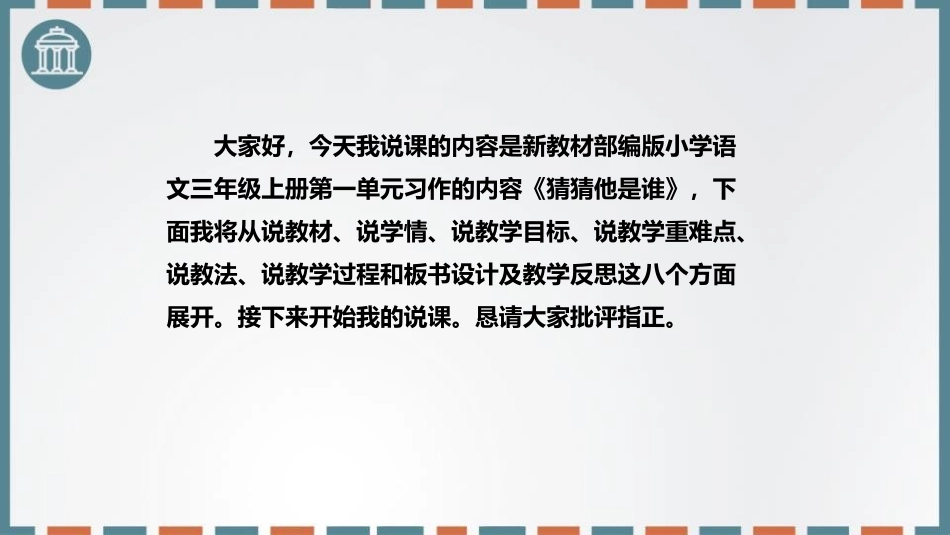 《习作：猜猜他是谁》PPT说课课件[部编版三年级语文上册]_第2页