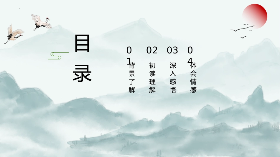 《山行》PPT免费课件[部编版三年级语文上册]_第2页