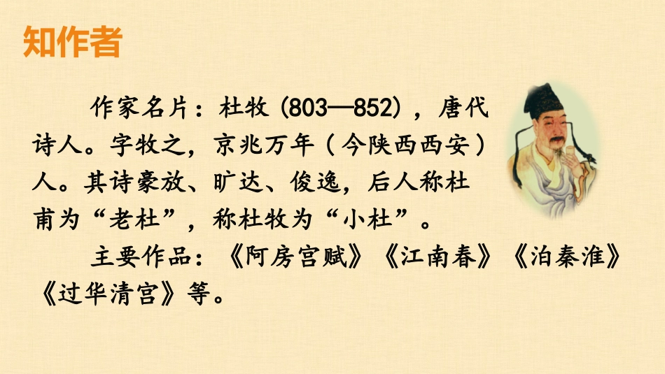 《山行》PPT免费教学课件[部编版三年级语文上册]_第2页