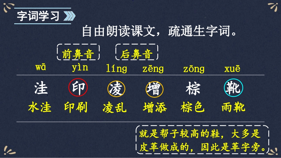 《铺满金色巴掌的水泥道》PPT教学课件(第1课时)_第3页
