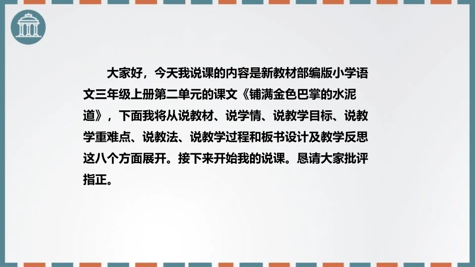 《铺满金色巴掌的水泥道》PPT精品教学课件[部编版三年级语文]_第2页